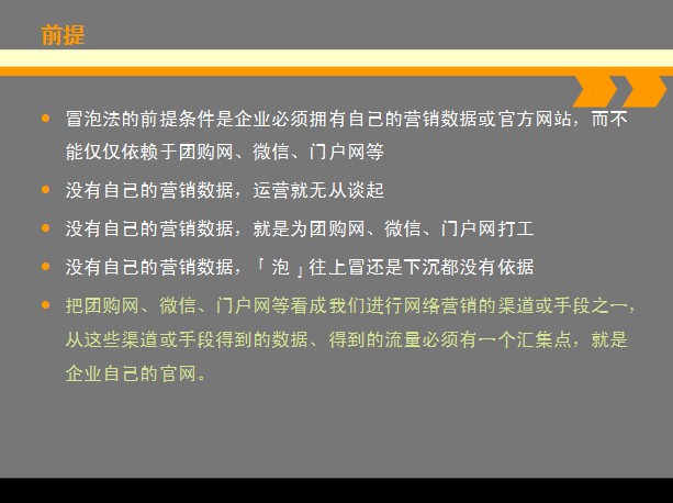 贝一科技总经理宋小波受邀讲解《电商落地方法论—冒泡法》